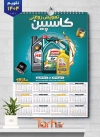 تقویم خام تعویض روغنی شامل عکس روغن اتومبیل جهت چاپ تقویم تعویض روغن 1404