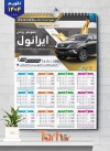 دانلود تقویم تعویض روغنی شامل وکتور روغن موتور خودرو و ماشین جهت چاپ تقویم تعویض روغن و اتو سرویس 1404