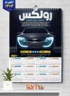 طرح لایه باز تقویم چراغ خودرو 1404 با عکس خودرو خارجی شامل خودرو خارجی جهت چاپ تقویم فروش تزئینات خودرو و تقویم لوکس و اسپورت اتومبیل