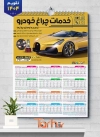 طرح لایه باز تقویم لوکس اتومبیل 1404 با عکس خودرو خارجی شامل خودرو خارجی جهت چاپ تقویم فروش تزئینات خودرو و تقویم لوکس و اسپورت اتومبیل