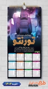 تقویم قابل ویرایش لوکس ماشین با عکس روکش صندلی خودرو شامل روکش صندلی جهت چاپ تقویم فروش تزئینات خودرو و تقویم لوکس و اسپورت اتومبیل