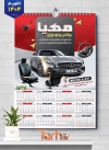 طرح لایه باز تقویم لوکس اتومبیل 1404 با عکس خودرو خارجی شامل خودرو خارجی جهت چاپ تقویم فروش تزئینات خودرو و تقویم لوکس و اسپورت اتومبیل