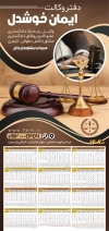 تقویم لایه باز دفتر وکیل جهت چاپ تقویم وکیل 1404