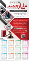تقویم لایه باز دفتر وکیل جهت چاپ تقویم وکیل 1404