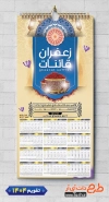 طرح تقویم فروشگاه زعفران 1404 شامل عکس زعفران جهت چاپ تقویم زعفران 1404