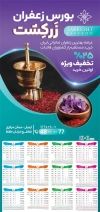 طرح خام تقویم زعفران فروشی شامل عکس زعفران جهت چاپ تقویم زعفران 1404