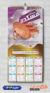 طرح تقویم لایه باز فروشگاه ظروف مسی با قابلیت ویرایش المان ها شامل عکس ظروف مسی جهت چاپ تقویم فروشگاه ظروف مسی و تقویم مس فروشی