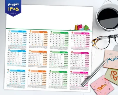 طرح تقویم خام 1405 شامل جداول تقویم بدون پس زمینه جهت چاپ تقویم خام دیواری 1405