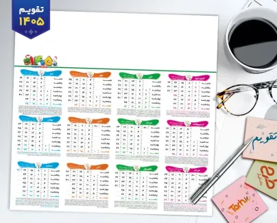 تقویم خام 1405 قابل ویرایش شامل جداول تقویم بدون پس زمینه جهت چاپ تقویم خام دیواری 1405