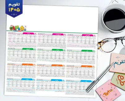 تقویم خام 1405 لایه باز شامل جداول تقویم بدون پس زمینه جهت چاپ تقویم خام دیواری 1405