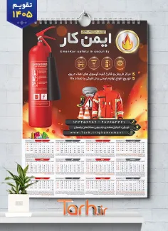 تقویم دیواری فروشگاه لوازم ایمنی و آتش نشانی مدل تقویم سال 1405 شامل عکس کپسول آتش نشانی جهت چاپ تقویم فروشگاه لوازم آتش نشانی و تقویم فروش لوازم ایمنی و آتش نشانی