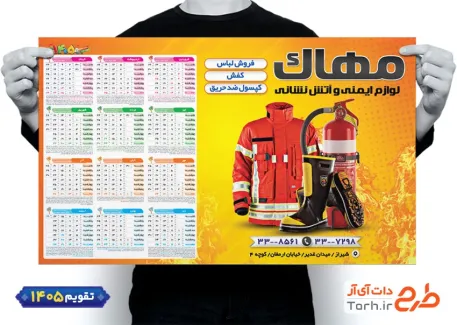 دانلود تقویم لوازم ایمنی و آتش نشانی جهت چاپ تقویم 1405 شامل عکس کپسول آتش نشانی جهت چاپ تقویم فروشگاه لوازم آتش نشانی و تقویم فروش لوازم ایمنی و آتش نشانی