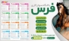 طرح لایه باز تقویم باشگاه اسب سواری جهت چاپ تقویم باشگاه سوارکاری سال 1405
