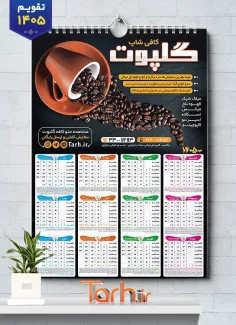 نمونه تقویم کافی شاپ شامل عکس فنجان قهوه