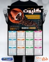 دانلود نمونه تقویم کافی شاپ شامل عکس فنجان قهوه