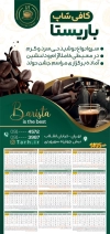 دانلود طرح تقویم 1405 کافی شاپ شامل عکس فنجان قهوه