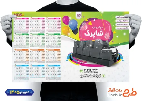 طرح لایه باز تقویم مرکز چاپ جهت چاپ تقویم دیواری تایپ و تکثیر 1405