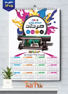 طرح تقویم چاپخانه جهت چاپ تقویم دیواری تایپ و تکثیر 1405