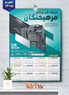 طرح آماده تقویم تایپ و تکثیر جهت چاپ تقویم دیواری تایپ و تکثیر 1405
