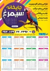 طرح لایه باز تقویم چاپخانه 1405 لایه باز با عکس طوطی