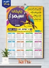 طرح تقویم چاپخانه 1405 لایه باز با عکس طوطی