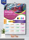 نمونه تقویم چاپخانه سال 1405