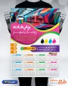 طرح تقویم چاپخانه سال 1405
