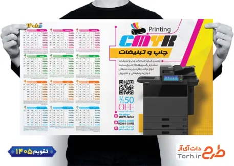 طرح لایه باز تقویم خدمات چاپ جهت چاپ تقویم دیواری تایپ و تکثیر 1405