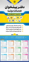 تقویم پیشخوان دولت لایه باز جهت چاپ تقویم خدمات پیشخوان دولت 1405