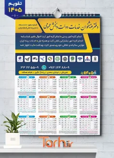 تقویم تک برگ دفتر پیشخوان جهت چاپ تقویم خدمات پیشخوان دولت 1405