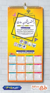 تقویم دیواری خام دفتر پیشخوان دولت جهت چاپ تقویم خدمات پیشخوان دولت 1405