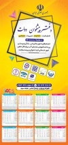تقویم پیشخوان دولت دولت لایه باز جهت چاپ تقویم خدمات پیشخوان دولت 1405