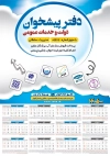 تقویم قابل ویرایش پیشخوان دولت دولت جهت چاپ تقویم خدمات پیشخوان دولت 1405