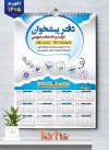 فایل لایه باز تقویم دیواری دفتر پیشخوان 1405 جهت چاپ تقویم خدمات پیشخوان دولت 1405