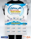 تقویم لایه باز پیشخوان دولت دولت جهت چاپ تقویم خدمات پیشخوان دولت 1405