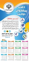تقویم لایه باز پیشخوان دولت دولت جهت چاپ تقویم خدمات پیشخوان دولت 1405