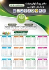 تقویم  پیشخوان دولت لایه باز جهت چاپ تقویم خدمات پیشخوان دولت 1405
