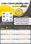 تقویم لایه باز پیشخوان دولت دولت جهت چاپ تقویم خدمات پیشخوان دولت 1405