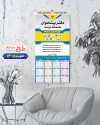 تقویم خام پیشخوان دولت  جهت چاپ تقویم خدمات پیشخوان دولت 1405
