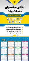 طرح لایه باز تقویم پیشخوان دولت جهت چاپ تقویم خدمات پیشخوان دولت 1405