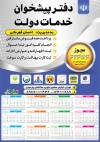تقویم لایه باز دفتر پیشخوان دولت جهت چاپ تقویم خدمات پیشخوان دولت 1405