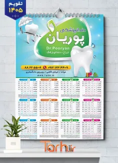 تقویم لایه باز دندان پزشکی شامل وکتور دندان جهت چاپ تقویم کلینیک دندانپزشکی 1405