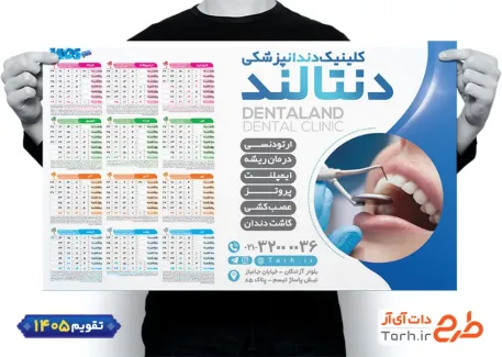 طرح آماده تقویم 1405 دندانپزشکی شامل وکتور دندان جهت چاپ تقویم کلینیک دندانپزشکی 1405