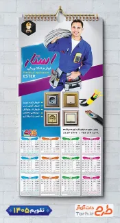 طرح تقویم لوازم الکتریکی با عکس برقکار شامل عکس برقکار جهت چاپ تقویم لوازم الکتریکی و تقویم تجهیزات برق