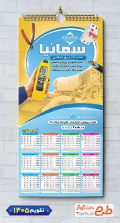 طرح تقویم دیواری خدمات برق ساختمان با عکس لوازم الکتریکی شامل عکس لوازم الکتریکی جهت چاپ تقویم لوازم الکتریکی و تقویم تجهیزات برق