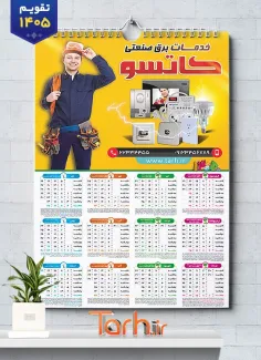 طرح تقویم تک برگ فروشگاه لوازم الکتریکی با عکس برقکار شامل عکس برقکار جهت چاپ تقویم لوازم الکتریکی و تقویم تجهیزات برق