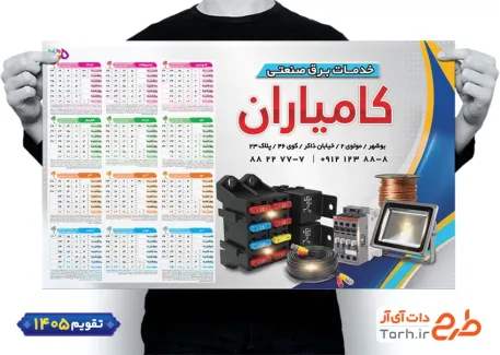 طرح خام تقویم خدمات برق ساختمان با عکس لوازم برقی شامل عکس لوازم برقی جهت چاپ تقویم لوازم الکتریکی و تقویم تجهیزات برق