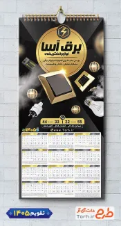 طرح تقویم دیواری لوازم الکتریکی با رنگبندی مشکی طلایی شامل عکس پریز برق جهت چاپ تقویم لوازم الکتریکی و تقویم تجهیزات برق