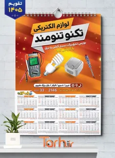 تقویم دیواری خام فروشگاه لوازم الکتریکی با عکس لوازم برقی شامل عکس لوازم برقی جهت چاپ تقویم لوازم الکتریکی و تقویم تجهیزات برق