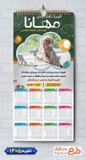 طرح تقویم تک برگ گفتاردرمانی شامل عکس کودک جهت چاپ تقویم دیواری گفتاردرمانی 1405